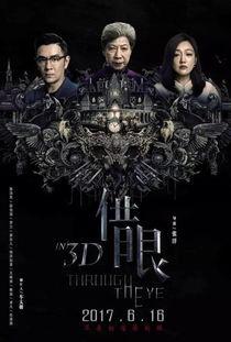 电影借眼在线观看,一场跨越生死的视觉奇遇  第2张